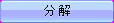 bt_decom_mouseon.png